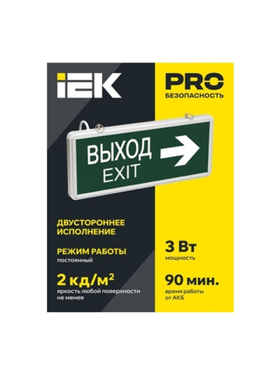 Светильник светодиодный ССА 1004 "ВЫХОД-EXIT" стрелка направления 3Вт аварийный двусторонний IEK LSSA0-1004-003-K03