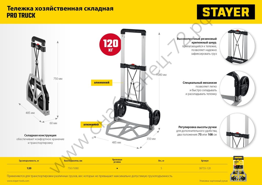 STAYER PROTruck до 120кг, из алюминиевого сплава, платформа 48,5х35см, колёса d16см, вес 5кг, складная хозяйственная тележка (38755-120)