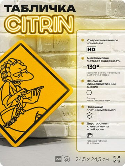 Табличка декоративная "Бармен Моррис" из сериала Симпсоны, на дверь и стену, прикольная штука в подарок фанату, декоративный знак ЦИТРИН, 24,5х24,5 см, пластиковая, Айдентика Технолоджи