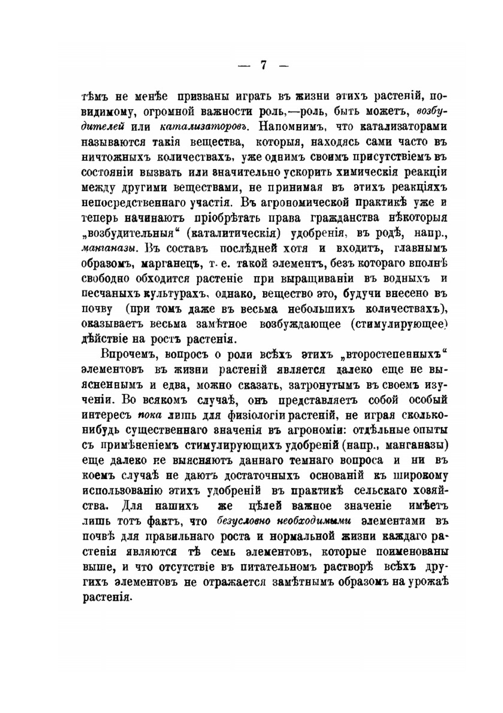 Почва и культурное растение | С.П. Кравков