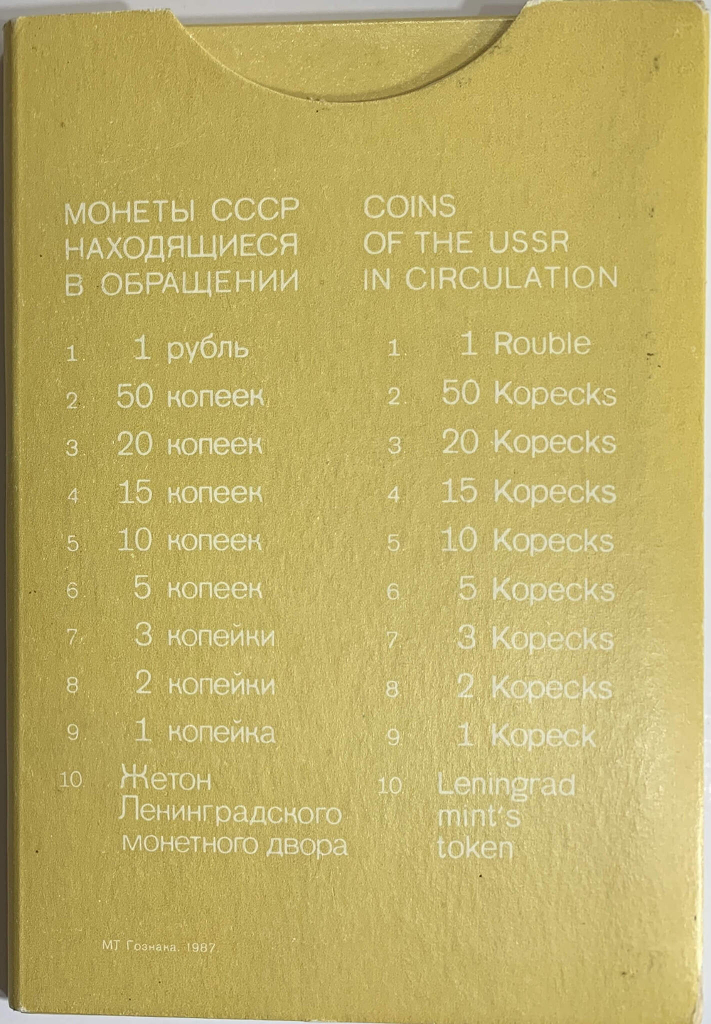 Годовой набор Госбанка СССР 1987 ЛМД жёсткий (красный) (UNC)