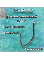 Крючки рыболовные универсальные 8832 BN № 6/0 упк по 3шт