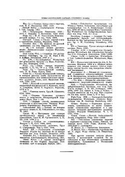 Этимологический словарь русского языка. Тело - Ящур | А.Г. Прображенский