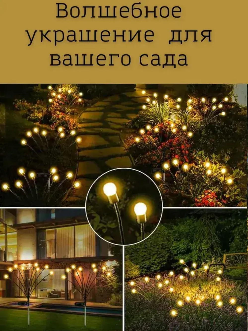 Декоративный садовый светильник на солнечной батарее 2шт.