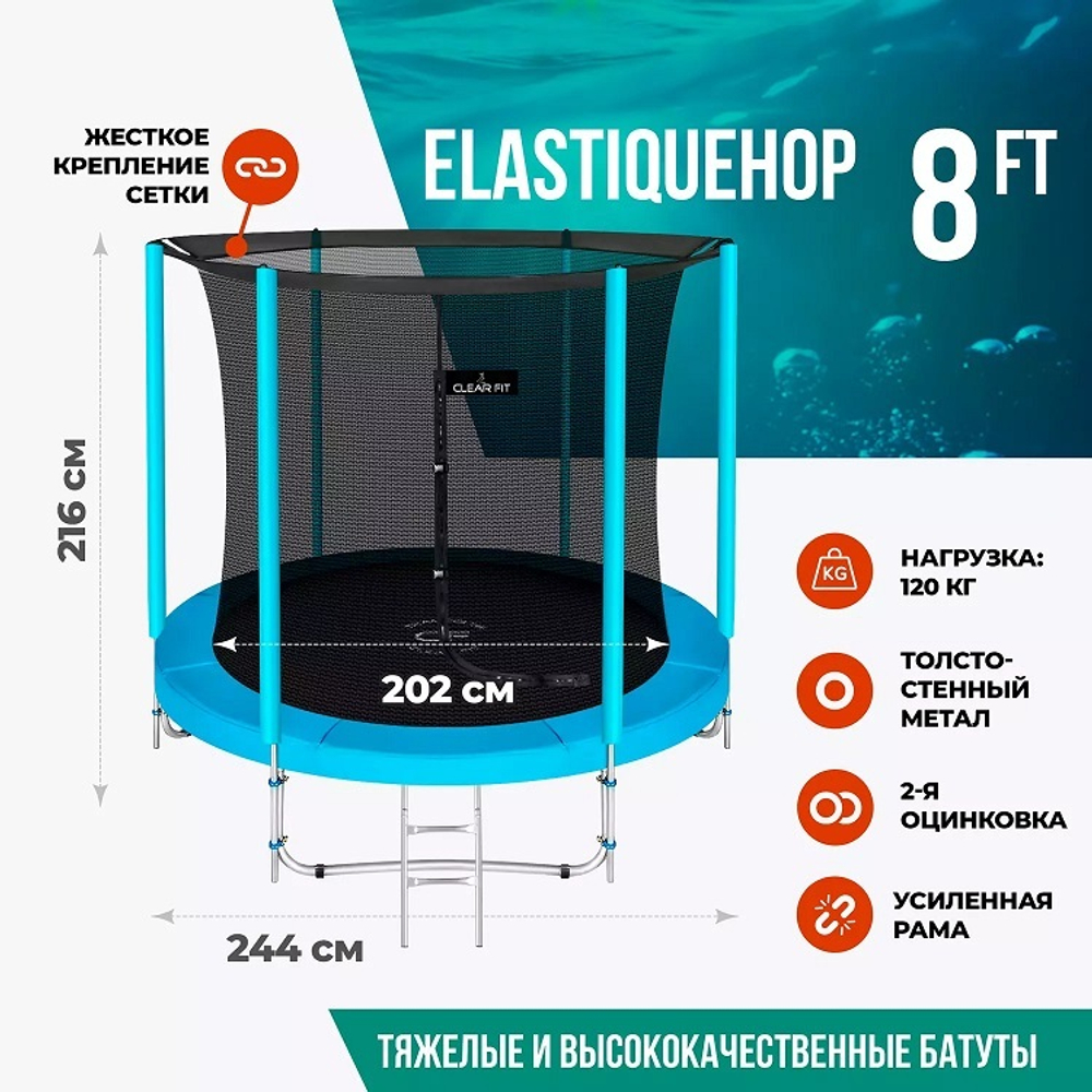 Батут clear fit elastiquehop 8ft