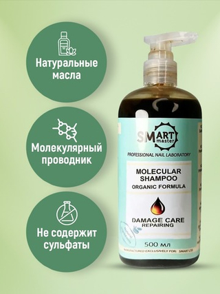 Smart Молекулярный шампунь Organic Formula Восстановление поврежденных волос, 500мл