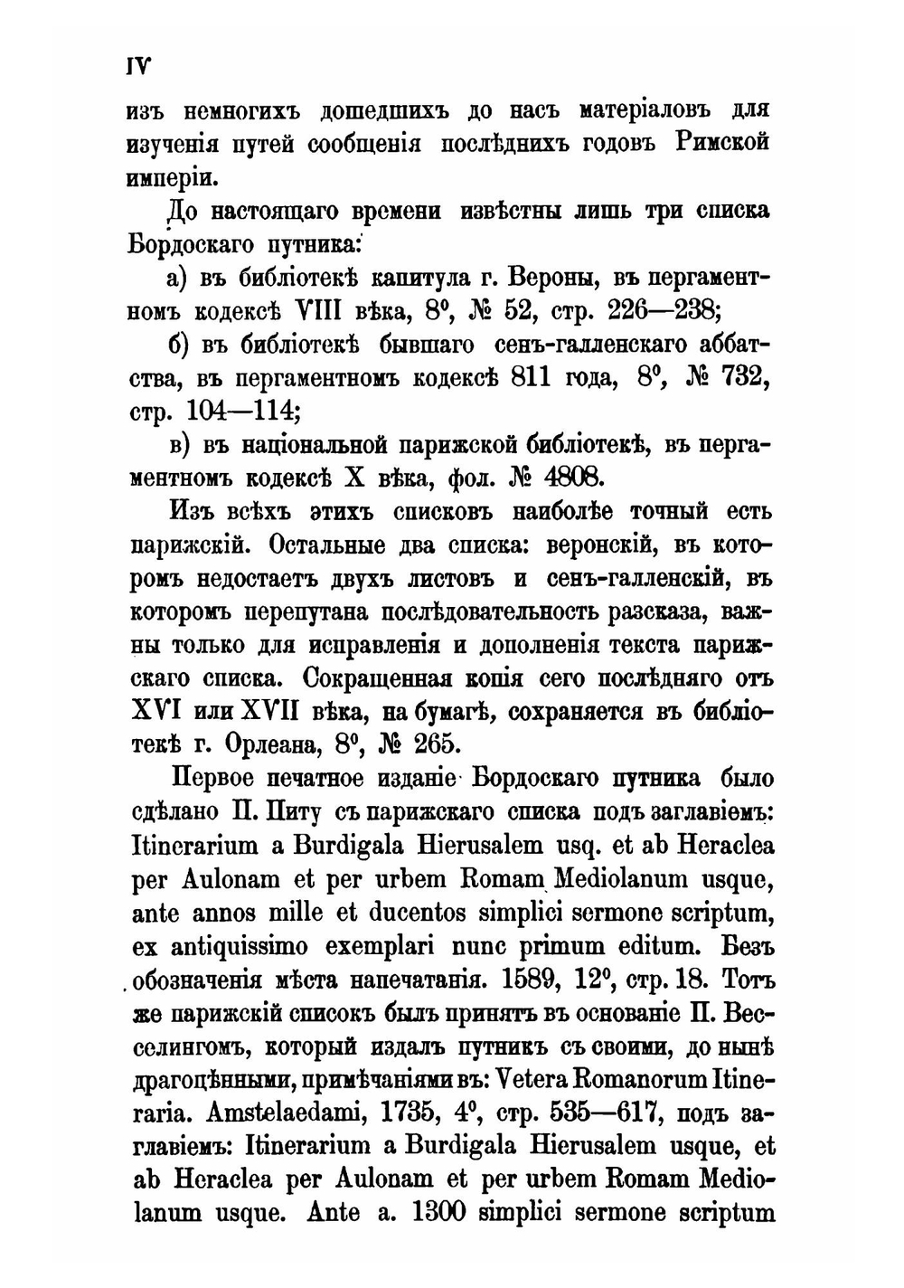 Православный Палестинский сборник. Выпуск 2. Бордосский путник 333 г | Нет автора