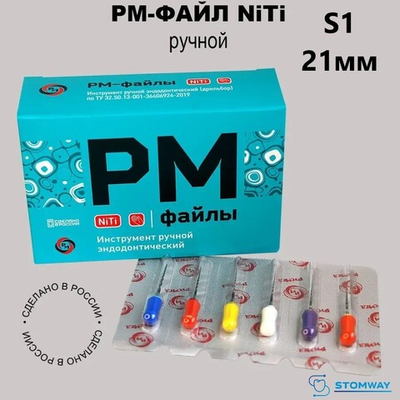 РМ-файлы ручные S1 21мм (6шт), РУСМЕД