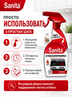 Чистящее средство для стеклокерамики Sanita Антижир 500мл
