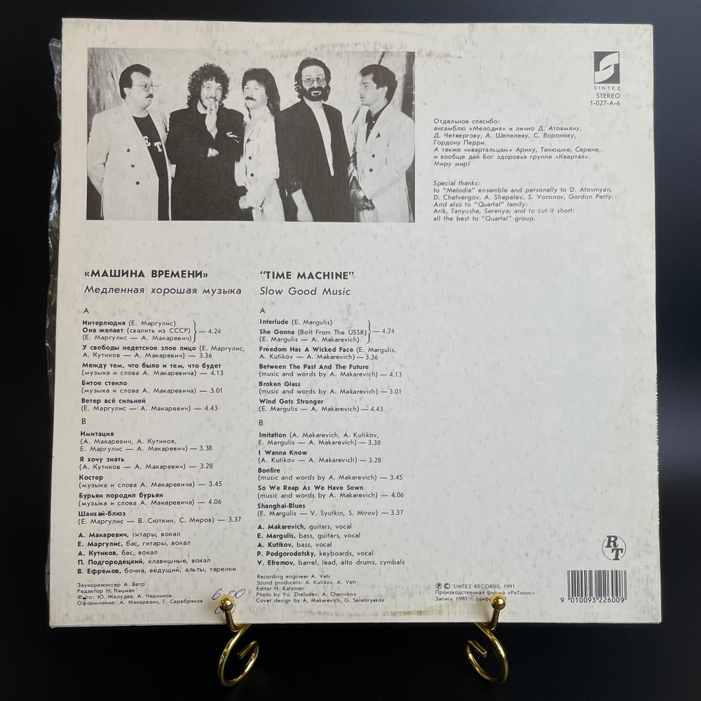 LP Машина Времени - Time Machine – Медленная Хорошая Музыка - Slow Good Music. Русский рок. Виниловая пластинка 12 дюймов. RiTonis 1991 год.