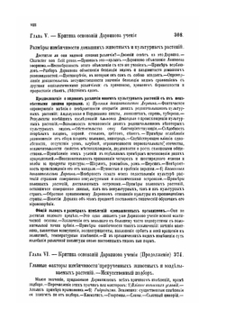 Дарвинизм. Критическое исследование. Том 1. Часть 1 | Н. Я. Данилевский