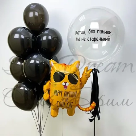 Композиция из шаров Ты не Старенький