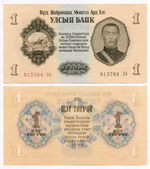 Банкнота Монголия 1 тугрик 1955 год 812794 ЗА (Серия замещения). AUNC