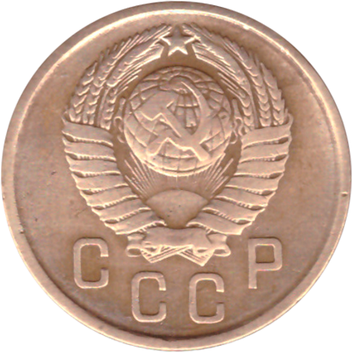 2 копейки 1957 VF-