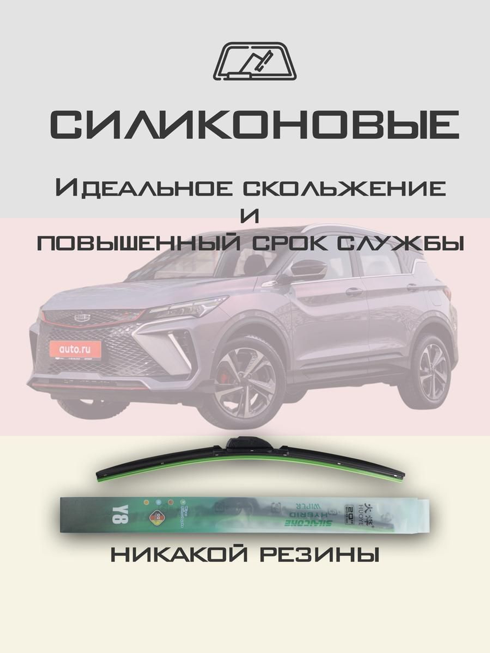 Щетки стеклоочистителя HUOYE Y8 600/450 мм на Geely CoolraySX11 | Push button