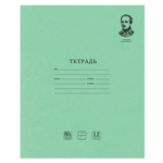 Тетрадь ВЕЛИКИЕ ИМЕНА. Лермонтов М.Ю., 12 л. косая линия С ДОП. ГОРИЗОНТАЛЬНОЙ, плотная бумага 80 г/м2, обложка офсет, BRAUBERG
