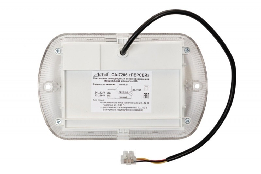 Светильник LED Персей 6Вт 4000К 700Лм 12В низковольтный IP65 AC/DC Актей СА-7206