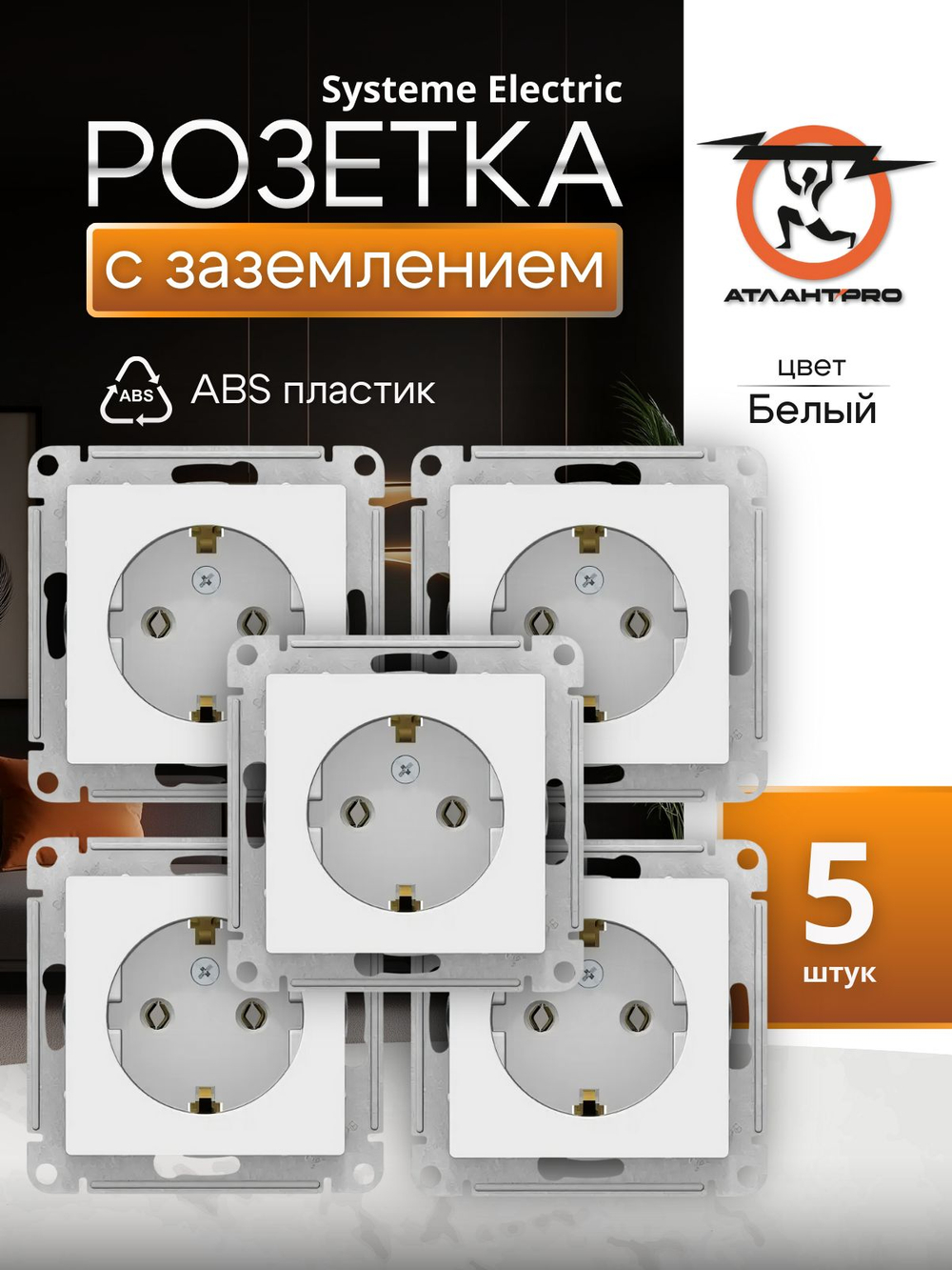 Розетка 1-м СП AtlasDesign 16А IP20 с заземл. механизм бел.5шт