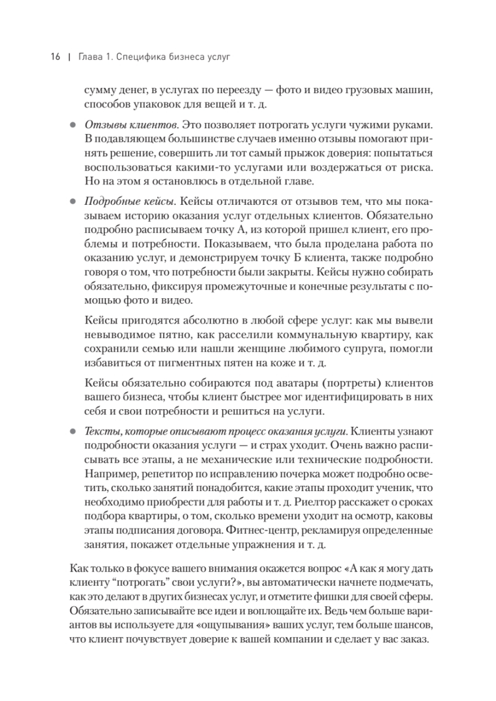 Бизнес услуг: увеличение прибыли и возможности роста