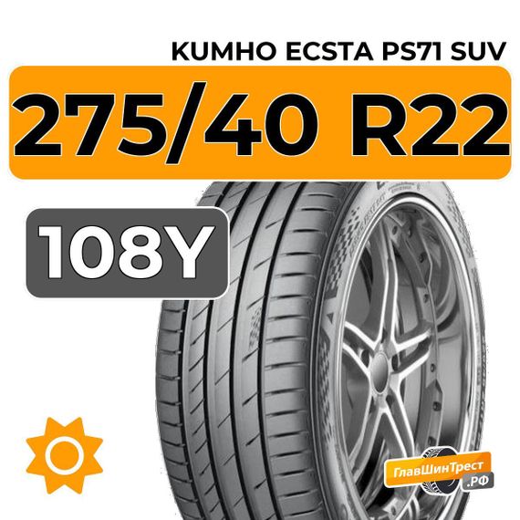 Kumho Ecsta PS71 SUV 275/40 R22 108Y XL