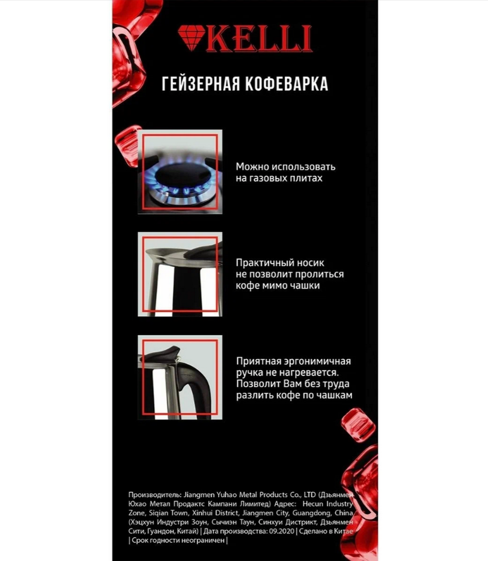 Кофеварка гейзерная Kelli KL-3018