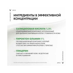 Vichy Dercos Caspa Control К Глубоко очищающий шампунь-пилинг против перхоти, 250 мл