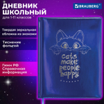 Дневник 1-11 класс 48 л. кожзам (твердая с поролоном) фольга BRAUBERG HOLIDAY "Веселый Кот" (2 штуки в упаковке)