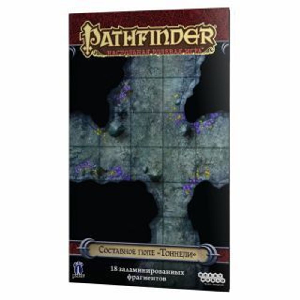 Составное поле Pathfinder. Тоннели