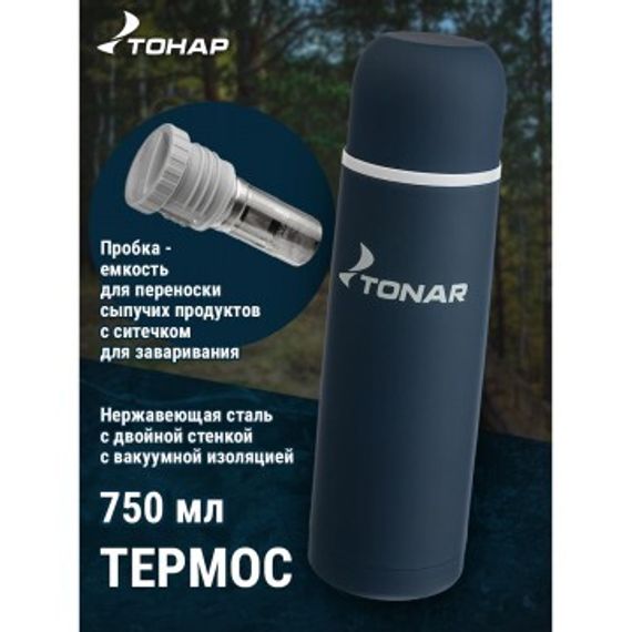Термос TONAR 750ML HS.TM-032  с ситечком