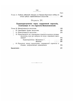 Стратегия в эпоху Наполеона I и в наше время | Мартынов Евгений Иванович