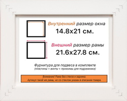 Рама 14,8x21 для картин и фотографий
