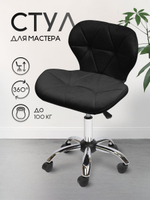Стул мастера на колесиках Massagecomplekt Ракушка, велюр на хромированном пятилучье