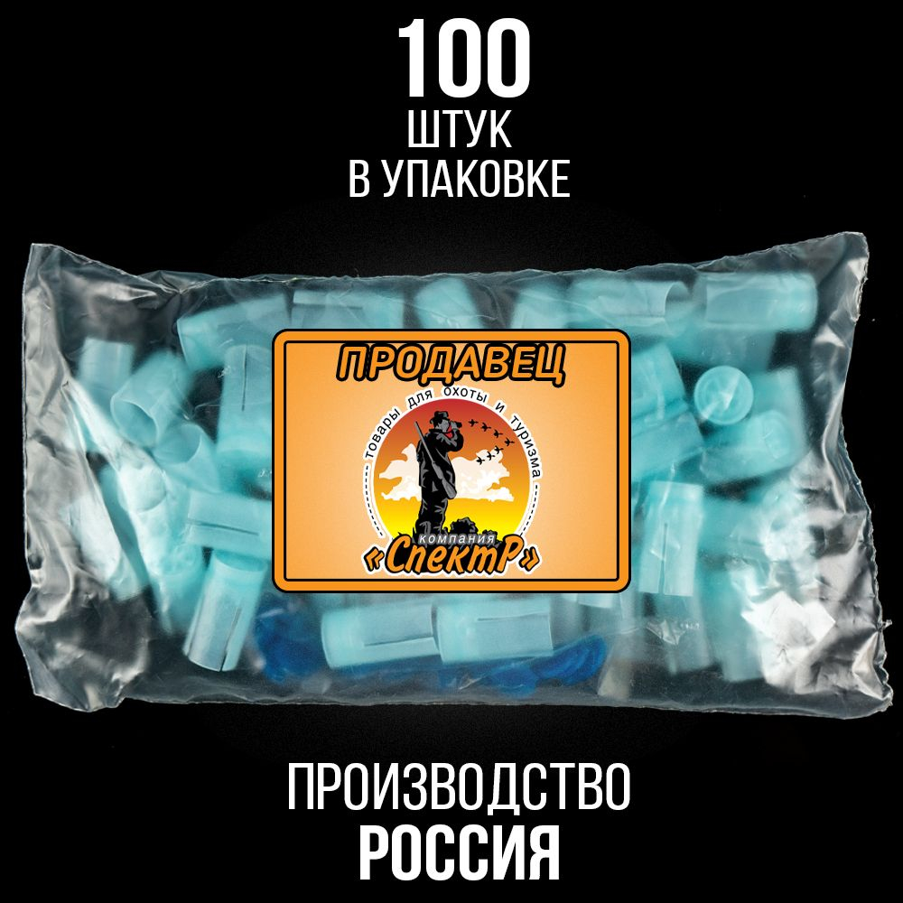 Комплект /Пыж-Обтюратор+Пыж-Заглушка/12 калибр/100шт+100шт/ для метал. гильзы