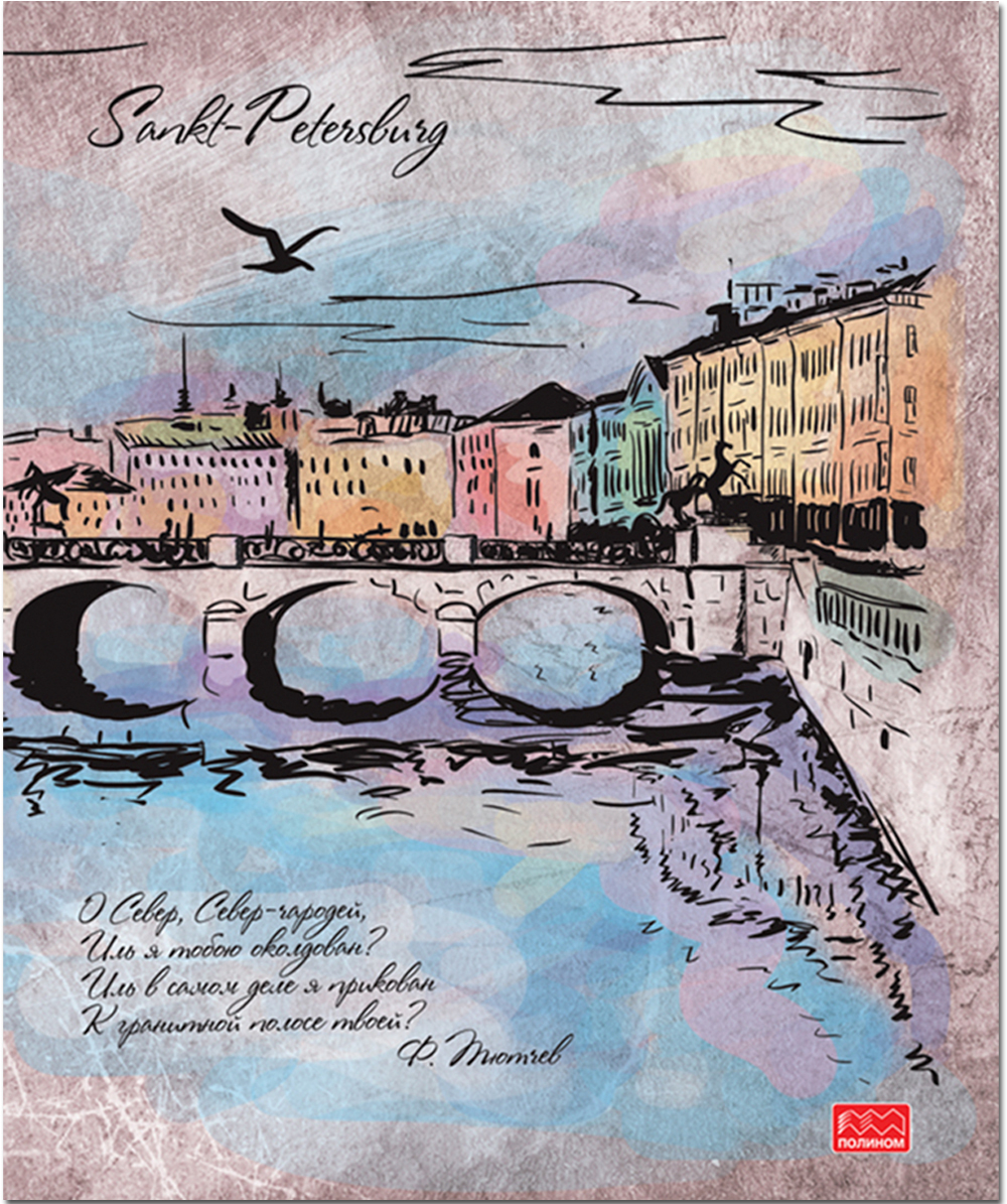 Тетрадь общая 96 листов на скрепке "Петербургские мотивы"