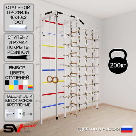 Шведская стенка Sv Sport 5020 (Турник стандарт/Канат/Кольца/Лестница/Канатный лаз)