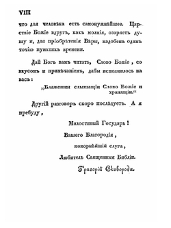 Дружеский разговор о душевном мире | Г.С. Сковорода