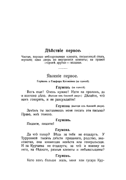 На всякого мудреца довольно простоты | Островский Александр Николаевич