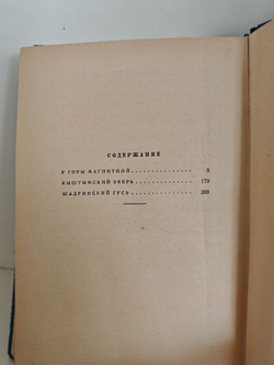 Уральские повести