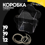 Коробка 19х19х12 см "Цветок" из оргстекла (Прозрачный)