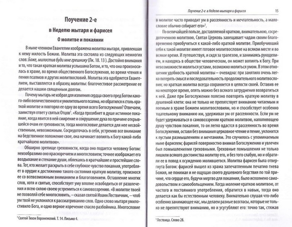 Собрание проповедей на Великий пост. Святитель Игнатий (Брянчанинов)