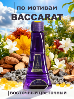 RENI 716 100мл Baccarat Rouge 540 (Баккара Руж 540)