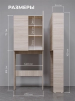 Шкаф пенал над стиральной машиной SIMPLE HOME 67*170*24