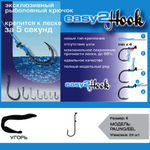 Крючки "Easy 2 Hook" Palling/Eel (угорь) #4 (black) (в упак. 20шт)