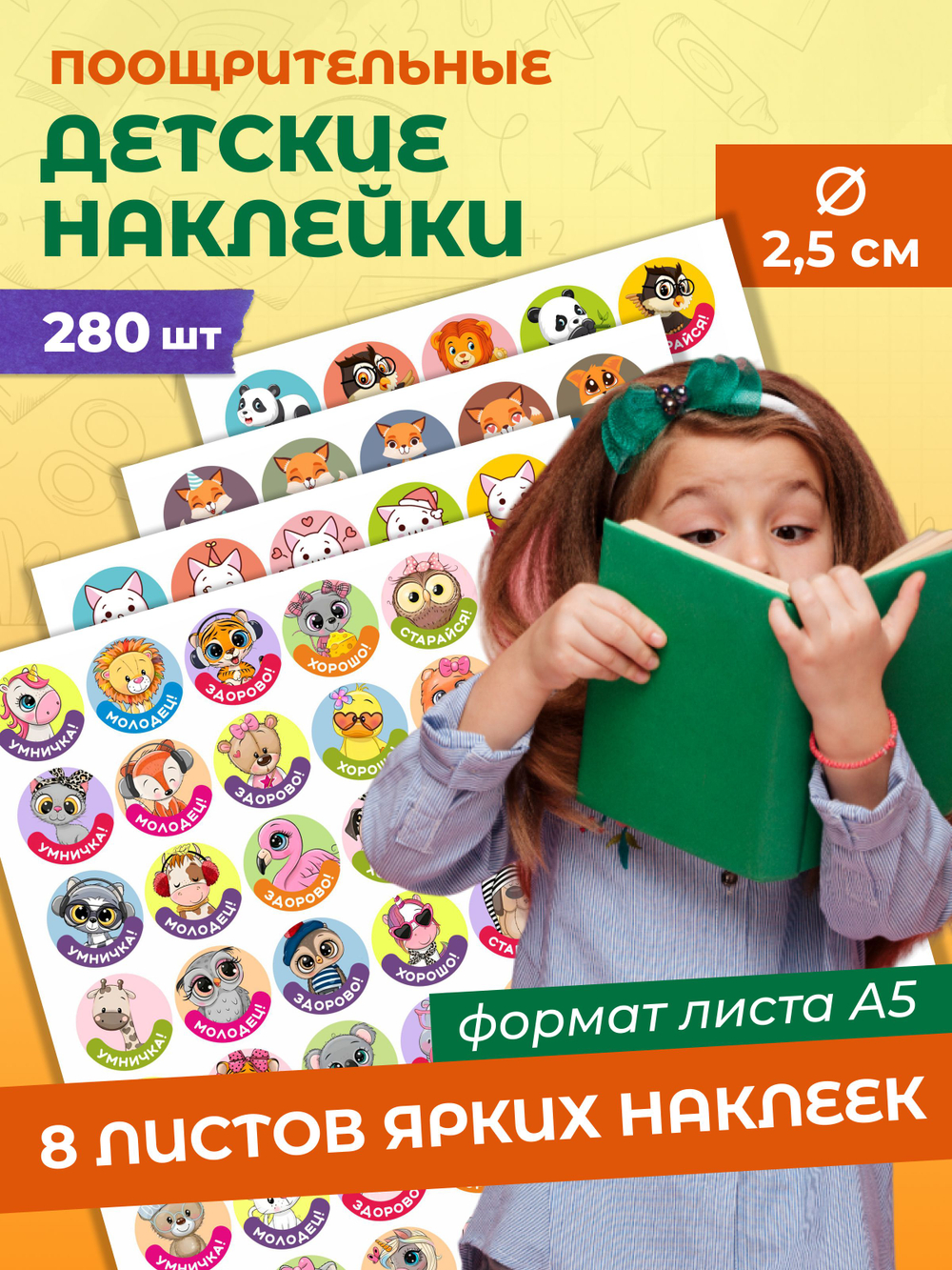 Детские поощрительные наклейки оценки для школы и дома