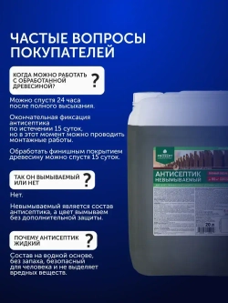 Антисептик для дерева невымываемый коричневый PROSEPT ECO ULTRA пропитка для внутренних и наружных работ, и обработка древесины от гниения 20 л (арт. 062-20)