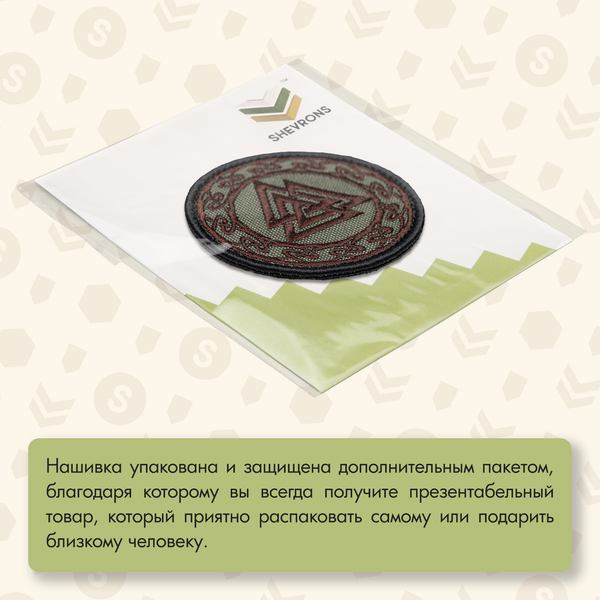 Нашивка на одежду, патч, шеврон на липучке "Валькнут" (Олива) 7,5х7,5 см