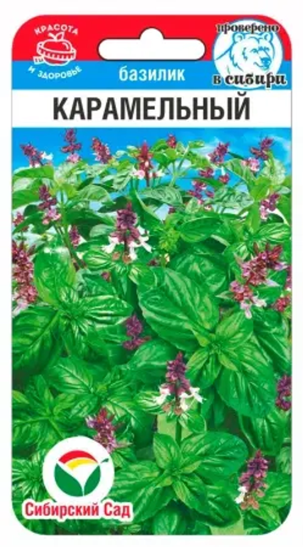 Базилик Карамельный 0,5г (Сиб Сад)