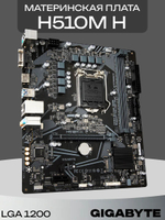 Материнская плата H510M H LGA 1200 DDR4
