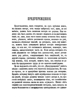История воссоединения Руси. Том 1 | П.А. Кулиш