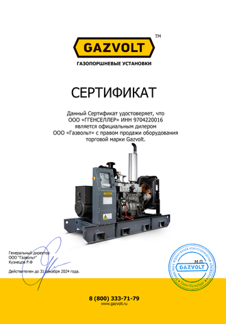 GAZVOLT